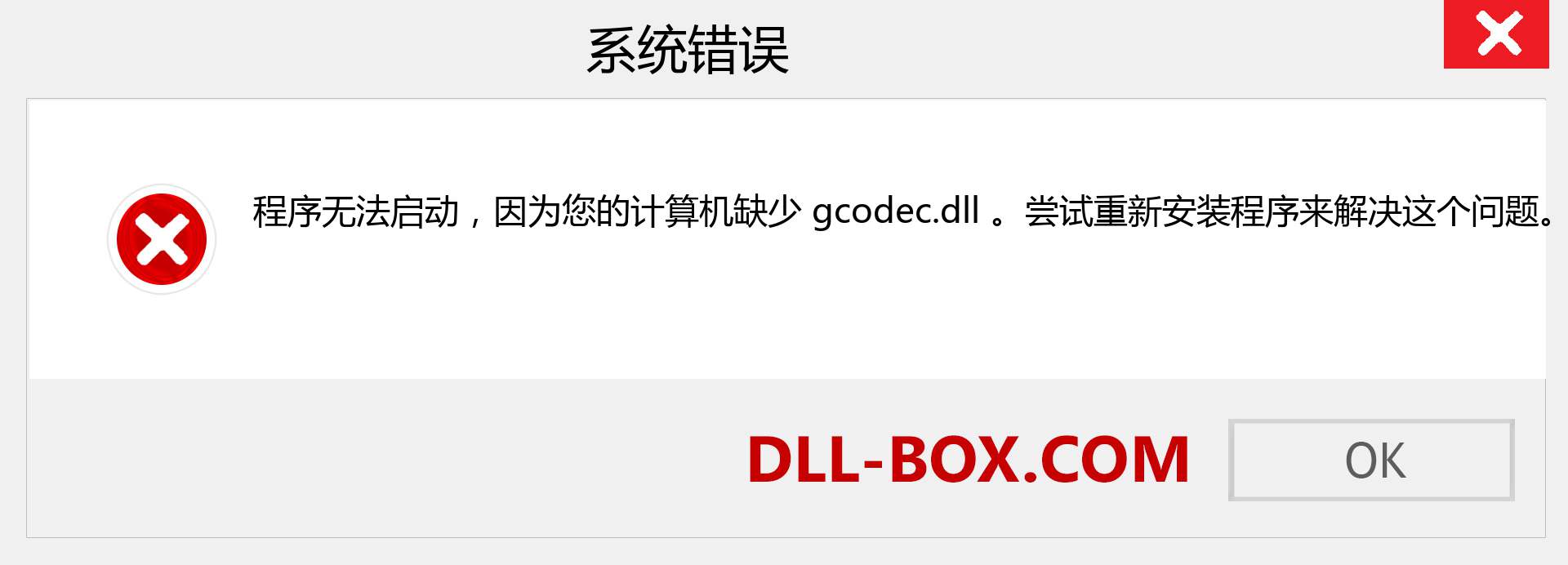 gcodec.dll 文件丢失？。 适用于 Windows 7、8、10 的下载 - 修复 Windows、照片、图像上的 gcodec dll 丢失错误